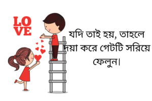 যদি তাই হয়, তাহলে দয়া করে গেটটি সরিয়ে ফেলুন।